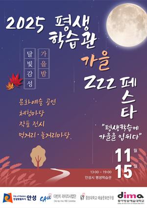 안성시, 3년 만에 ‘추절기 평생학습축제’ 개최